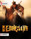 Call of the Three Kingdoms: Water Margin