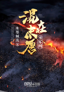 Mixed in the late Tang Dynasty as a warlord