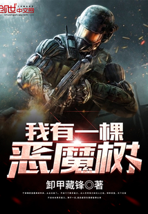 I have a devil's tree