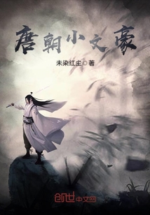 A small writer of the Tang Dynasty