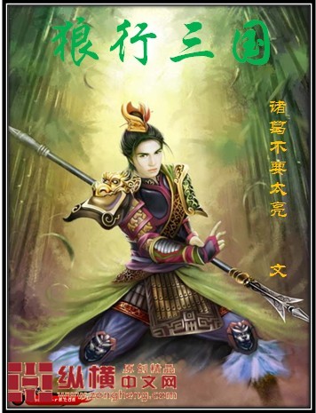 Wolves walk the Three Kingdoms