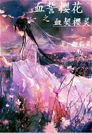 Blood Oath Sakura One Blood Pact Sakura Spirit