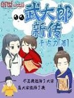 Wu Dalang's new biography