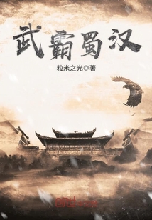 Wu Ba Shu Han