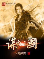 Plot the Three Kingdoms