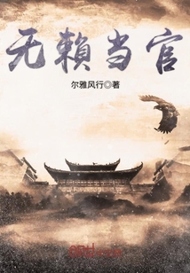 Scoundrels in office