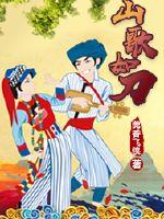 Mountain songs are like knives