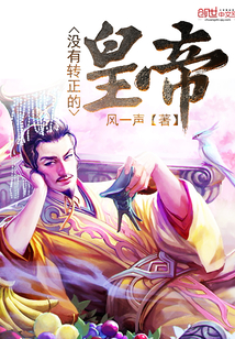 There is no emperor who has turned positive