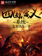 Romance of the Four Kingdoms system