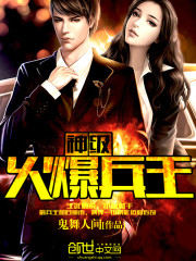 God-level Fire Soldier King