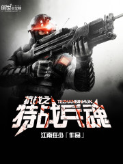 The soul of the special warfare soldiers of the Anti-Japanese War