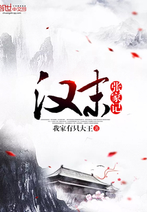 Zhangjiaji at the end of the Han Dynasty