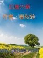 The rise and fall of the Later Tang Dynasty