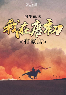 I had a shop in the early Tang Dynasty