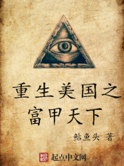 Reborn as the richest man in the United States