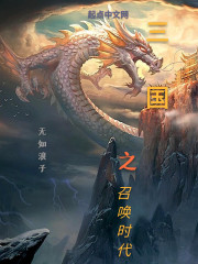 The Age of the Call of the Three Kingdoms