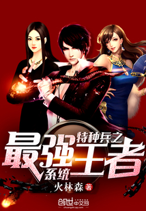 The strongest king system of special forces