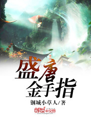 Tang Dynasty Golden Finger