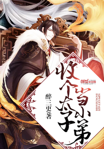 Accept a prince as a younger brother