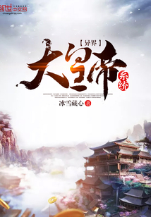 The Great Emperor System of the Otherworld