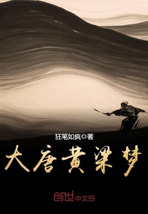 Datang Huangliang Dream