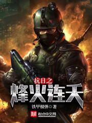 The flames of resistance against Japan were in full swing