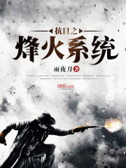 Anti-Japanese Beacon System