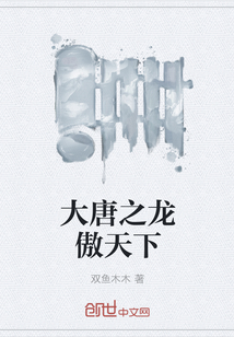 The dragon of the Tang Dynasty is proud of the world