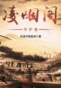 Guardian of Lingyan Pavilion