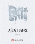 Wanli 1592