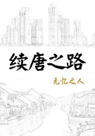 Continue the Tang Road