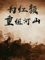 Reorganize the rivers and mountains for the red face