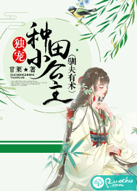 Taming the husband has the skill: the little princess who spends time on the farm