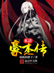 The Legend of the Water Margin