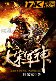 The Great Song Dynasty Army God