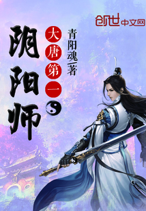 The first onmyoji of the Tang Dynasty