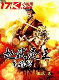 The Legend of the Heroes of King Zhao Wuling