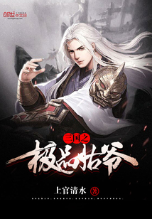 The best uncle of the Three Kingdoms