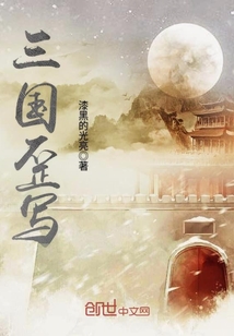 The Three Kingdoms are crooked