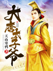The prince of the Tang Dynasty