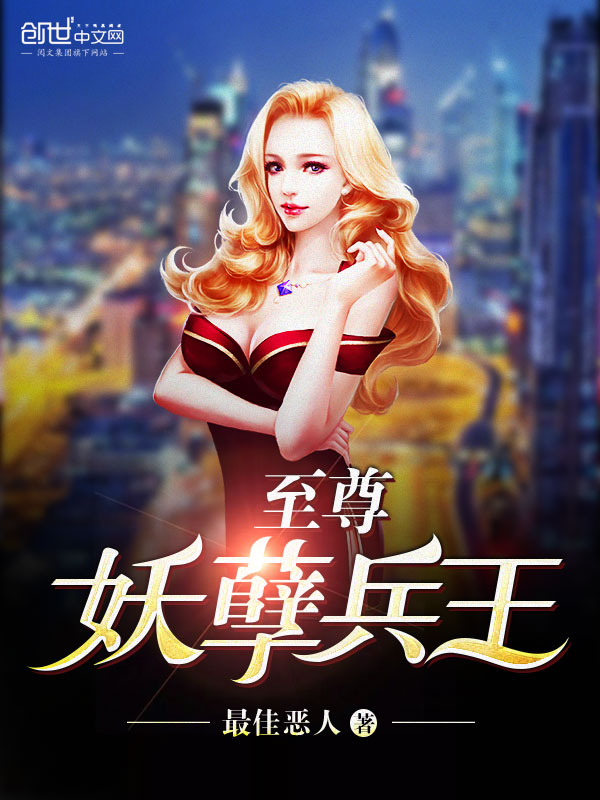 The Supreme Demon Soldier King