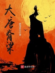 The backbone of Datang