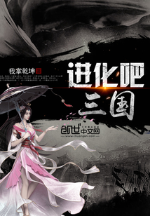 Evolve, Three Kingdoms