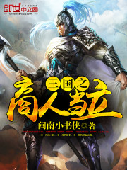 The merchants of the Three Kingdoms should stand