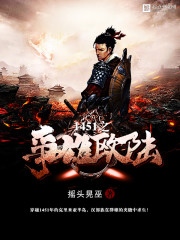 1451 Rivalry for Europe