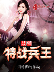 The strongest special warfare soldier king