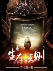 Mortals cross the laws of survival