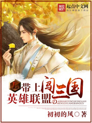 Bring the League of Legends to the Three Kingdoms