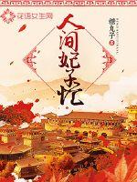 The concubines in the world are busy