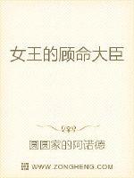 The Queen's Minister